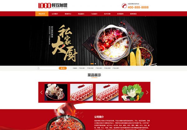 自适应高端火锅网站模板源码企业官网火锅餐饮网站源码小吃火锅加盟网站源码自适应手机端-魅力源码