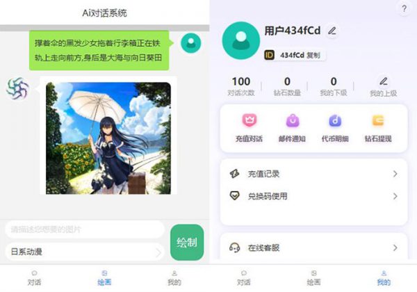 chatgpt源码系统AI绘画人工智能聊天chatgtp4.0通义千问源码ChatGPT分销版APP+H5-魅力源码