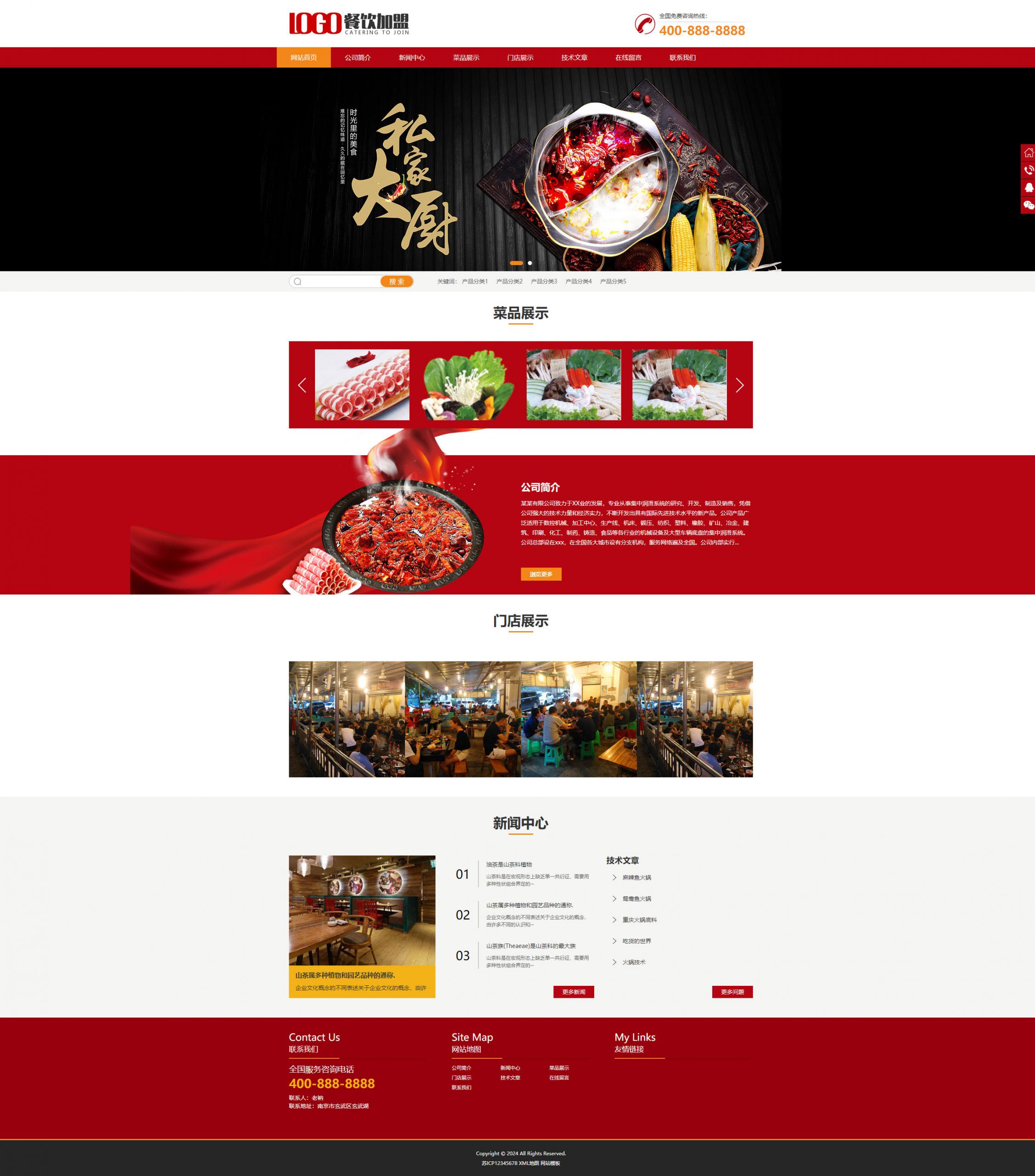 图片[1]-自适应高端火锅网站模板源码企业官网火锅餐饮网站源码小吃火锅加盟网站源码自适应手机端