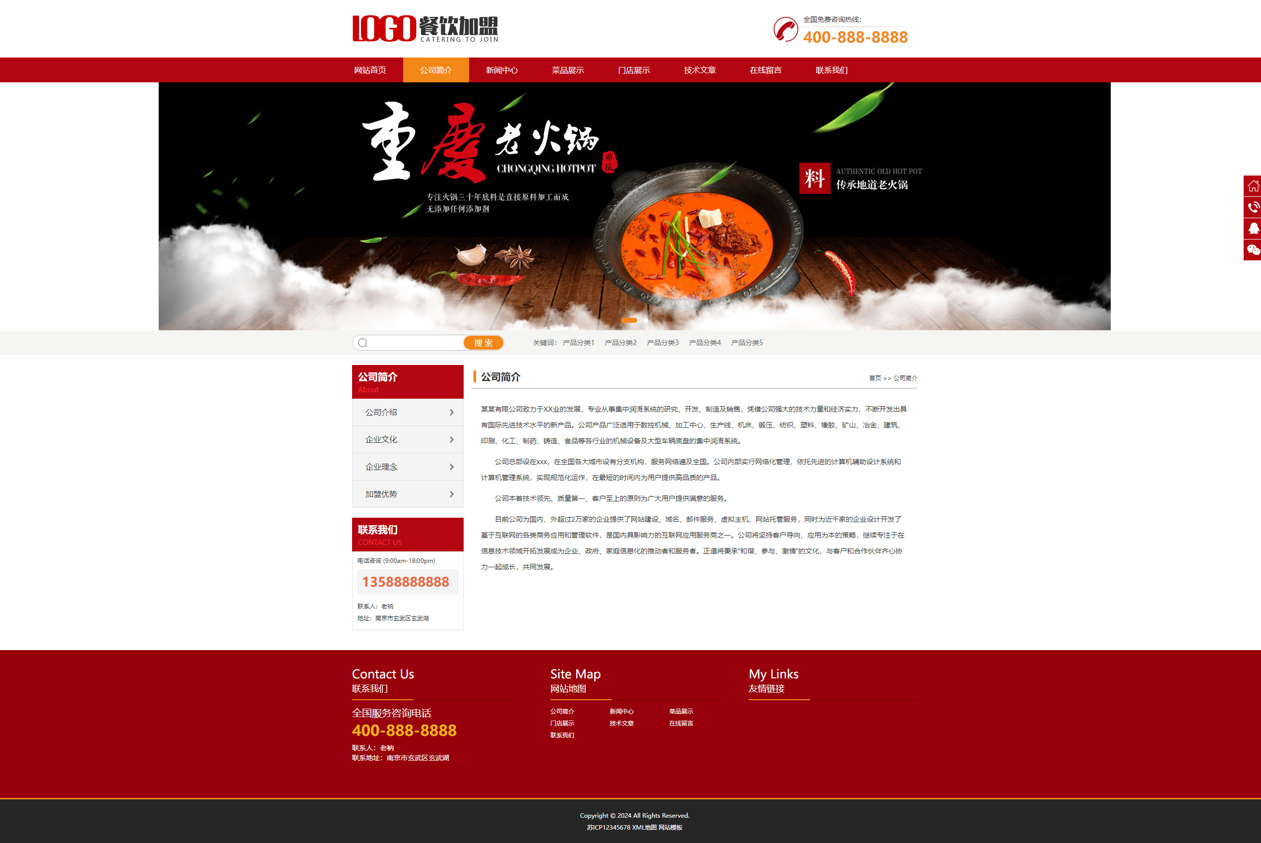 图片[2]-自适应高端火锅网站模板源码企业官网火锅餐饮网站源码小吃火锅加盟网站源码自适应手机端