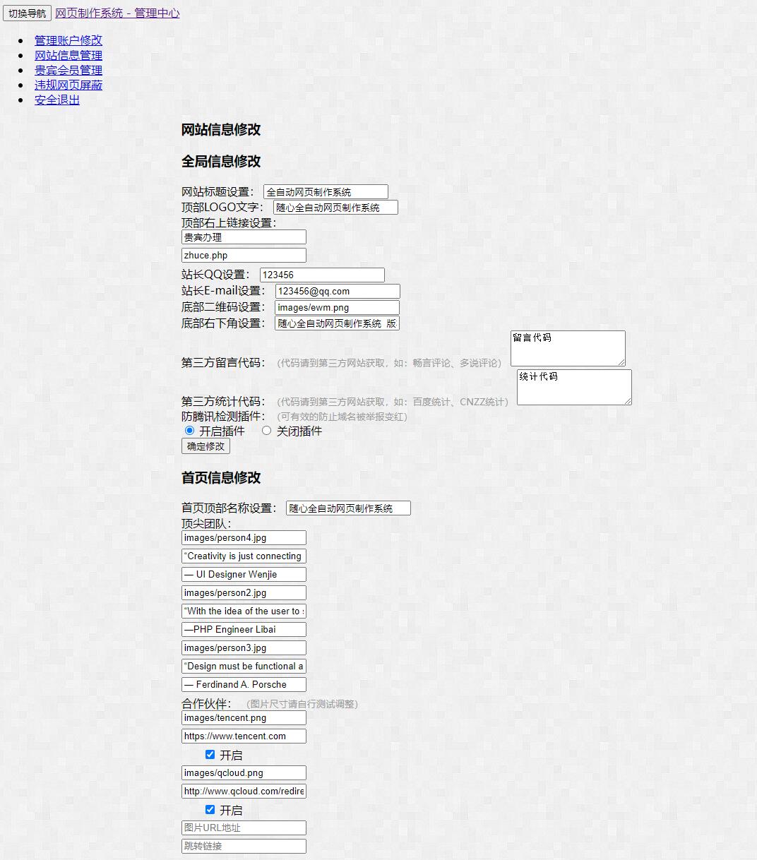 图片[3]-2024全自动网页在线制作系统完整版源码一键生成带会员收费功能，个人/表白/趣味网页在线制作源码