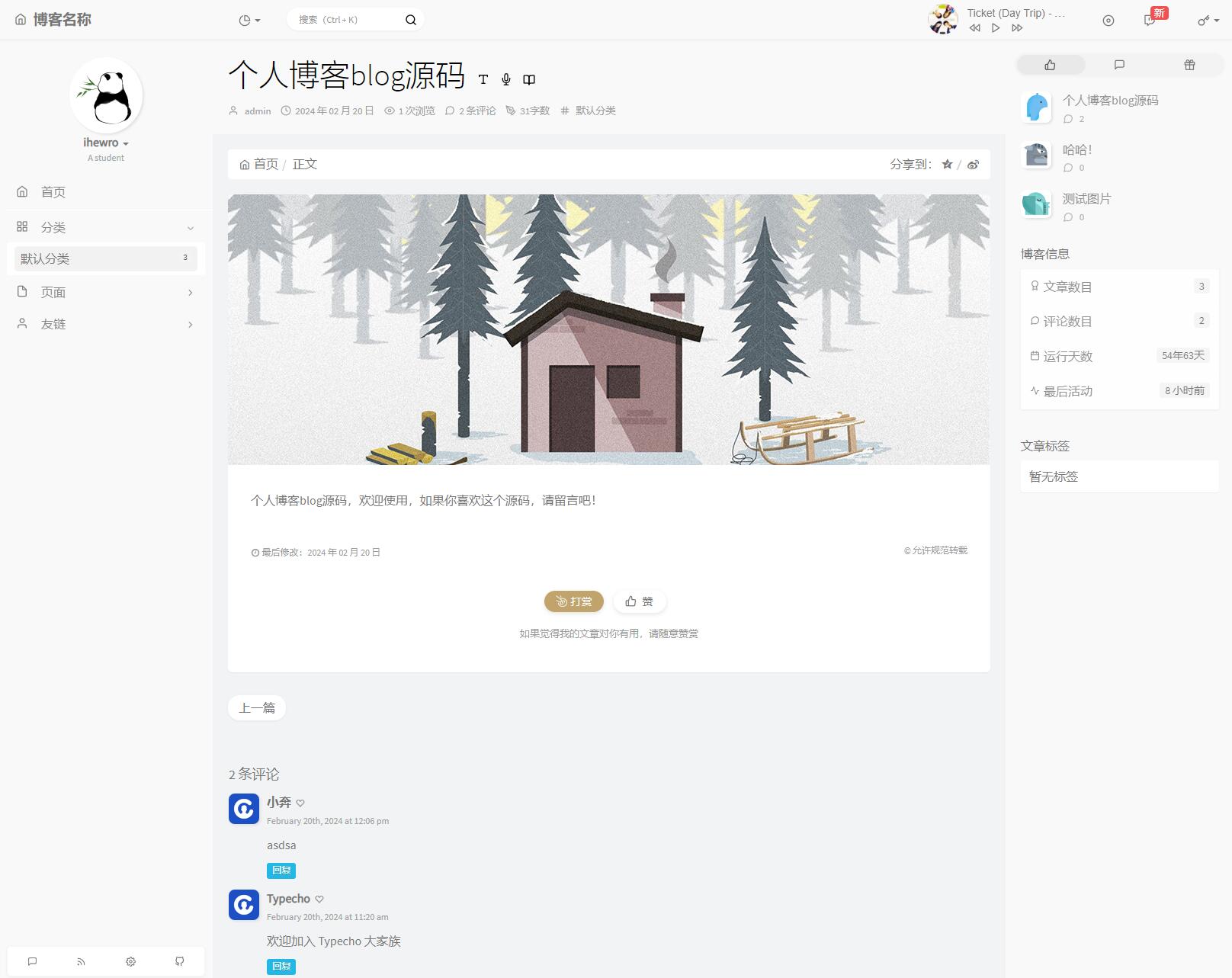 图片[4]-简约大气个人博客主题blog网站源码响应式自媒体技术主题新闻建站博客blog源码模板可切换