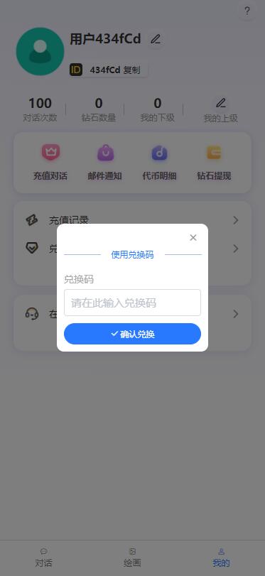 图片[6]-chatgpt源码系统AI绘画人工智能聊天chatgtp4.0通义千问源码ChatGPT分销版APP+H5