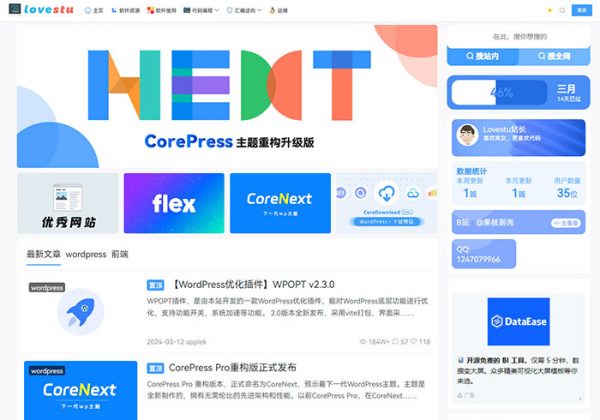 博客源码CoreNext主题1.5.2免授权WordPress主题模板CorePress个人博客主题模板-魅力源码