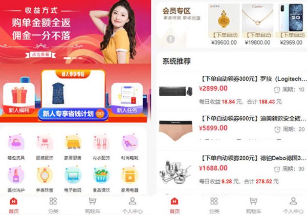 2024全新返佣商城分销商城购物商城分销返佣系统商城购物返利PHP源码系统理财商城源码+VUE源码-魅力源码