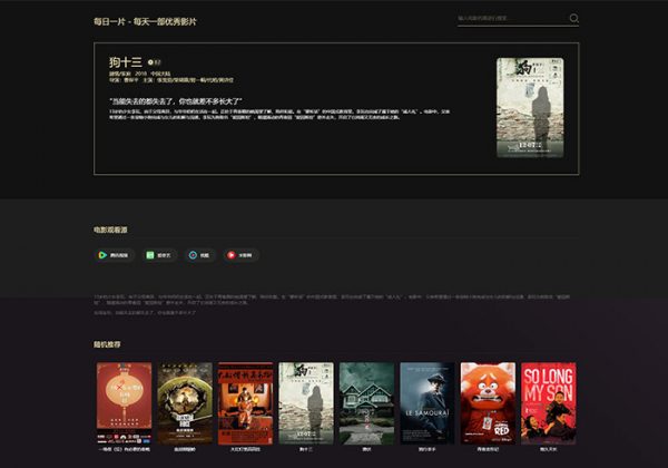 响应式影视娱乐圈新闻资讯电影电视剧综艺动漫分享博客视频分享网站视频媒体平台源码/SEO友好-魅力源码