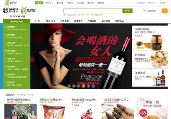 仿顺丰优选综合购物商城平台源码购物ECshop商城平台旗舰版综合通用类商城模板+团购+微信支付-魅力源码