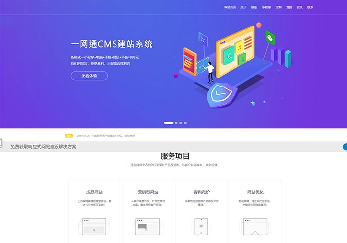 一站式cms建站企业公司系统源码网站建设模板响应式高端互联网建站公司网页模板-魅力源码
