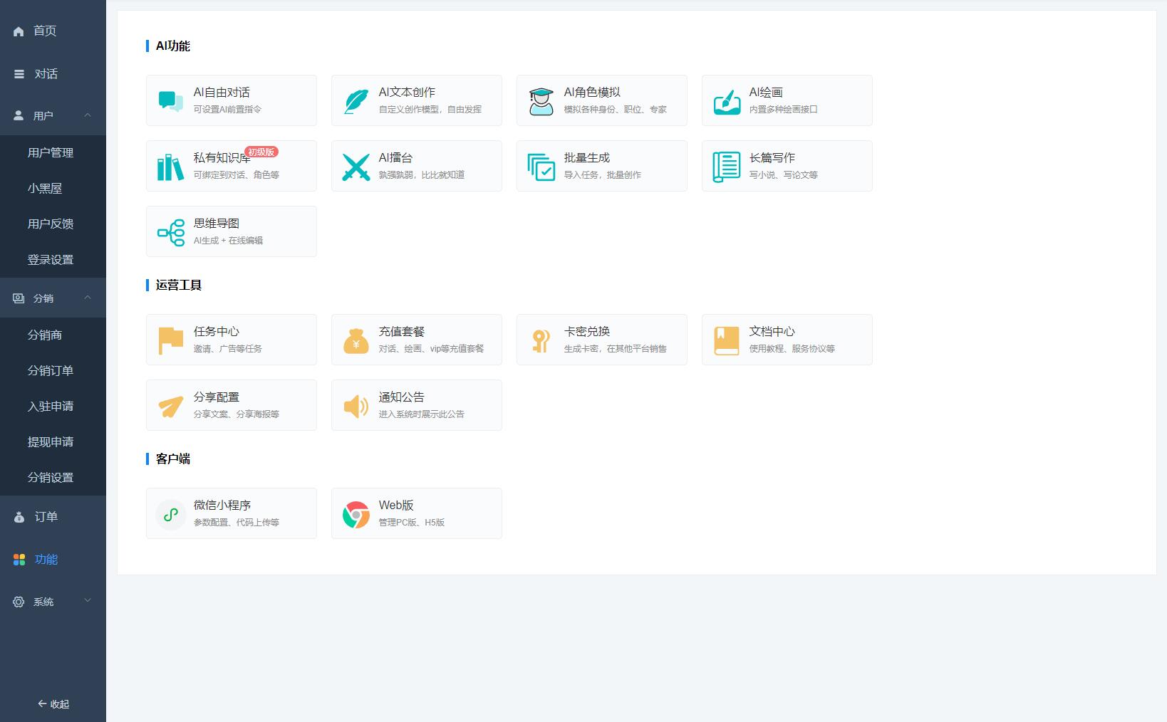 图片[9]-新版ChatGPT小狐狸AI付费创作小程序PC端自适应全开源GPT4.0MJ绘画AI带分销无限多开系统