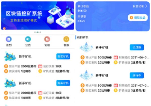 区块链交易APP源码在线系统区块链投资系统源码币币交易每日签到区块链理财APP源码-魅力源码
