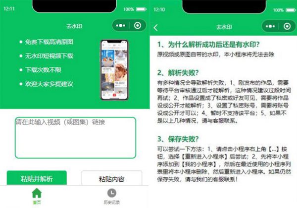 全开源短视频去水印小程序源码/免授权大平台短视频去水印小程序源码/短视频去水印源码-魅力源码