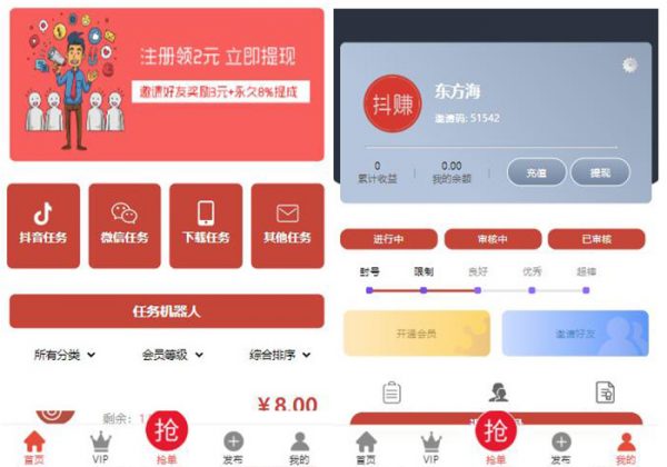 2024新款运营版抖音点赞任务平台源码在线接单任务平台h5源码悬赏跑腿代寄赚佣金平台源码-魅力源码