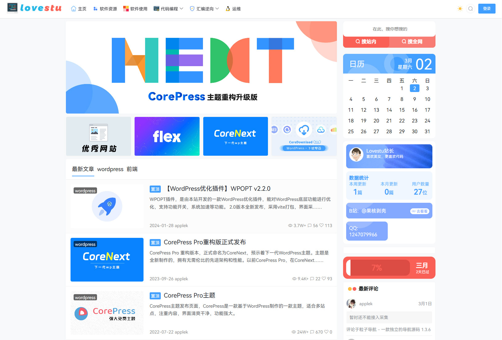 图片[2]-博客源码CoreNext主题1.5.2免授权WordPress主题模板CorePress个人博客主题模板