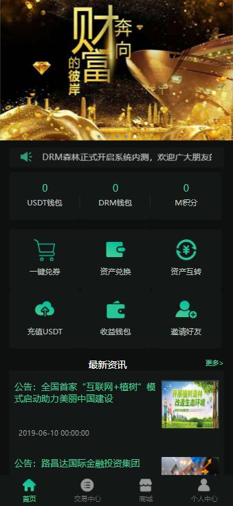 图片[1]-DRM森林区块商城种树区块系统交易中心源码+直推系统+分红+挖矿+金融投资理财H5源码