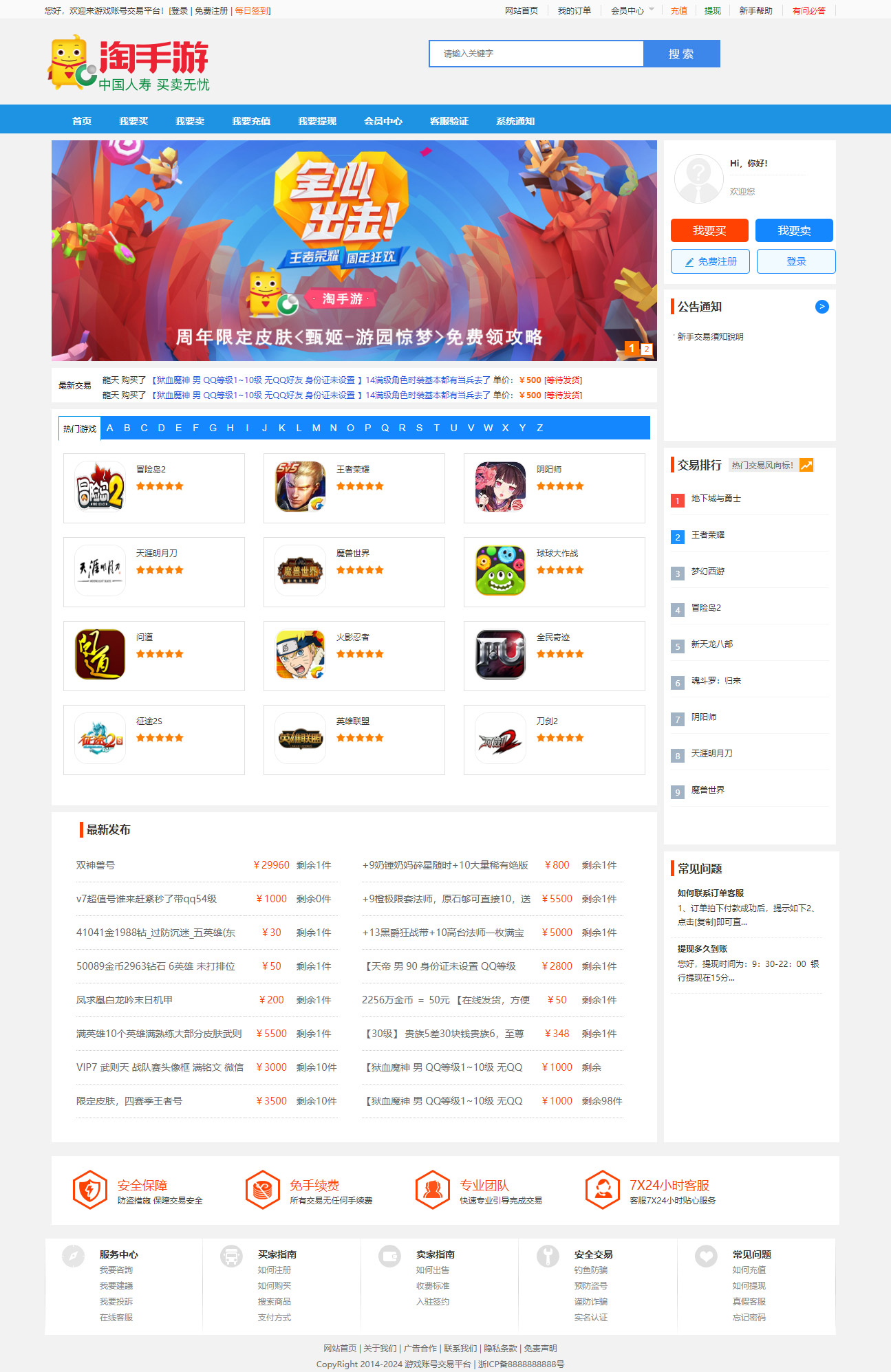 图片[1]-游戏帐号交易平台，游戏装备网站源码，游戏账号担保交易，游戏买卖系统源码，账号交易源码