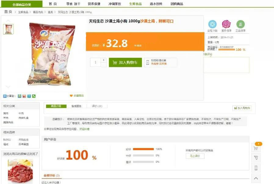 图片[2]-仿顺丰优选综合购物商城平台源码购物ECshop商城平台旗舰版综合通用类商城模板+团购+微信支付