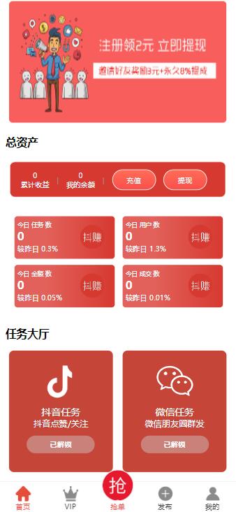 图片[1]-2024新款运营版抖音点赞任务平台源码在线接单任务平台h5源码悬赏跑腿代寄赚佣金平台源码