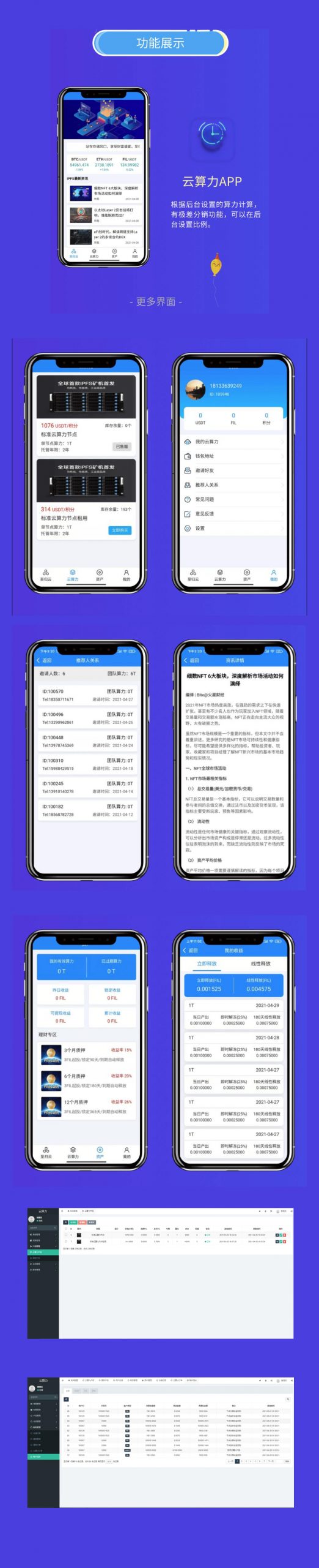 图片[1]-云算力区块链云计算系统APP源码支持云算力前端APP源码带分销功能