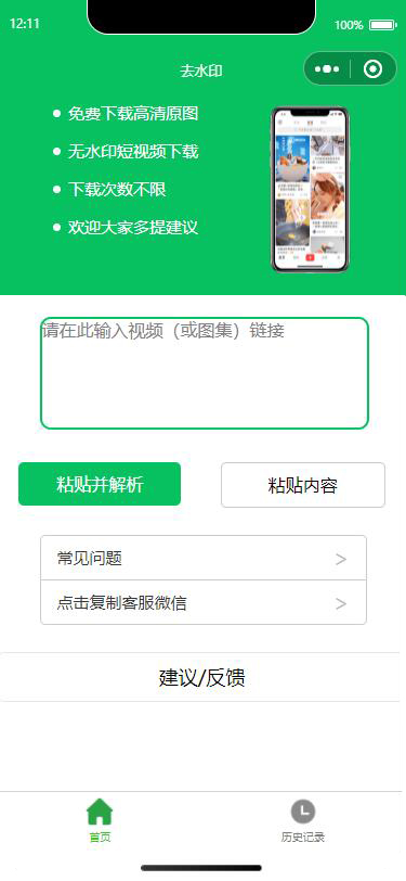 图片[2]-全开源短视频去水印小程序源码/免授权大平台短视频去水印小程序源码/短视频去水印源码