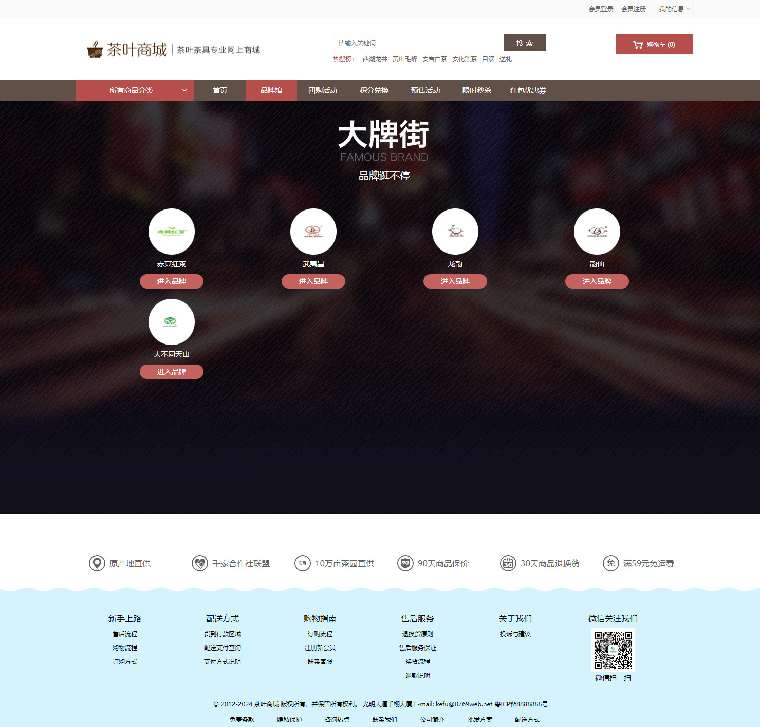 图片[2]-茶叶商城销售茶园茶道茶文化古典茶叶茶艺公司官网商城源码团购秒杀分销PC版+手机版/免费授权