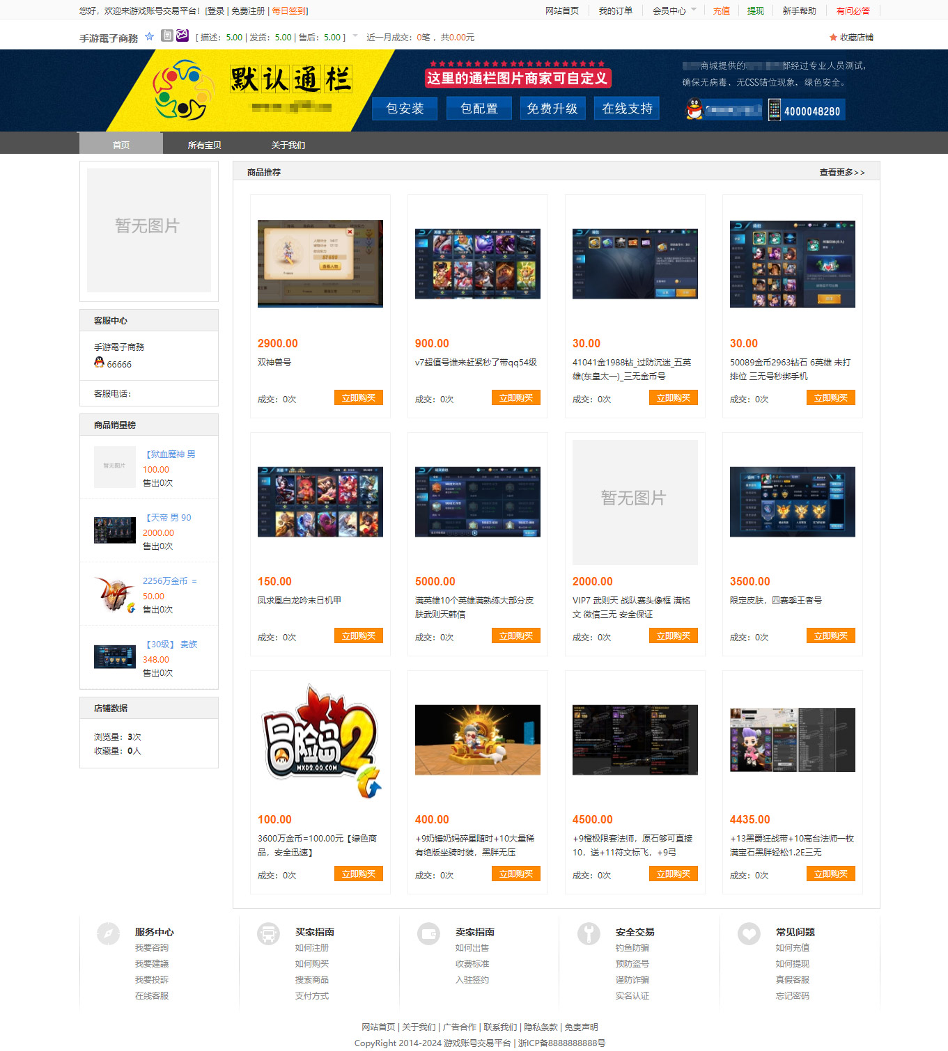 图片[2]-游戏帐号交易平台，游戏装备网站源码，游戏账号担保交易，游戏买卖系统源码，账号交易源码