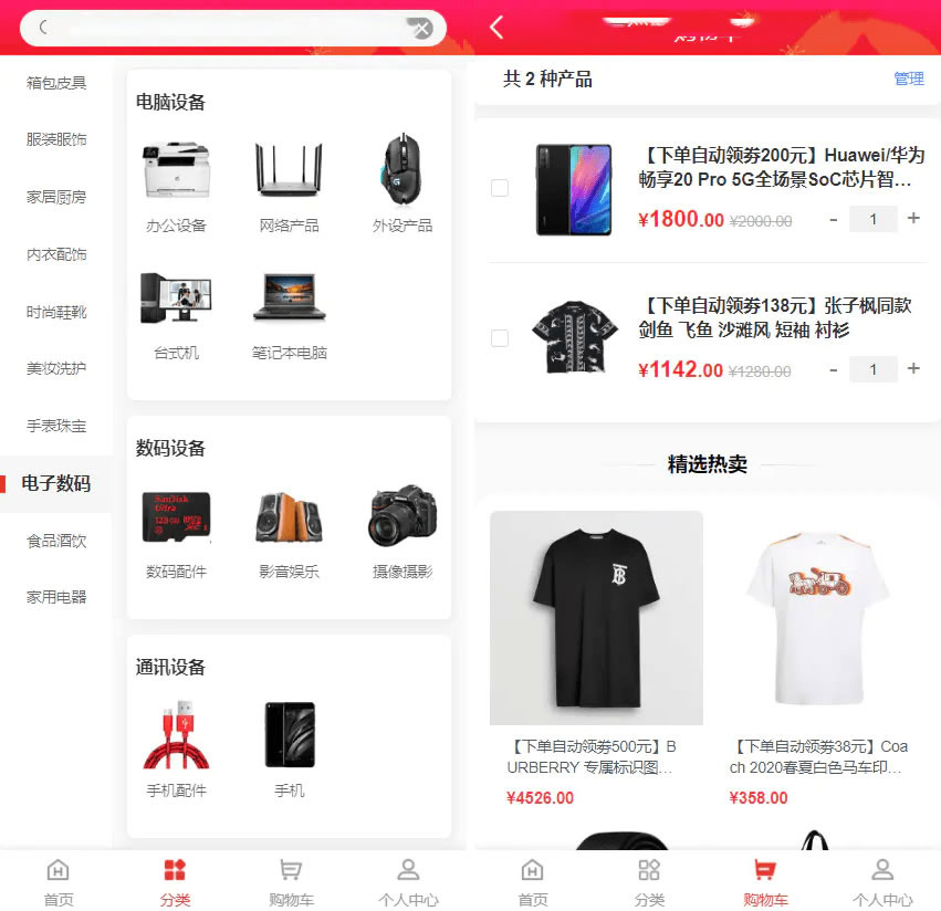 图片[2]-2024全新返佣商城分销商城购物商城分销返佣系统商城购物返利PHP源码系统理财商城源码+VUE源码