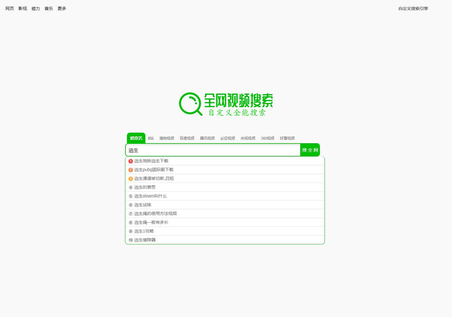 图片[2]-全网自定义电影影视搜索源码全能搜索HTML源码影视音乐磁力全行业聚合搜索自定义搜索源码