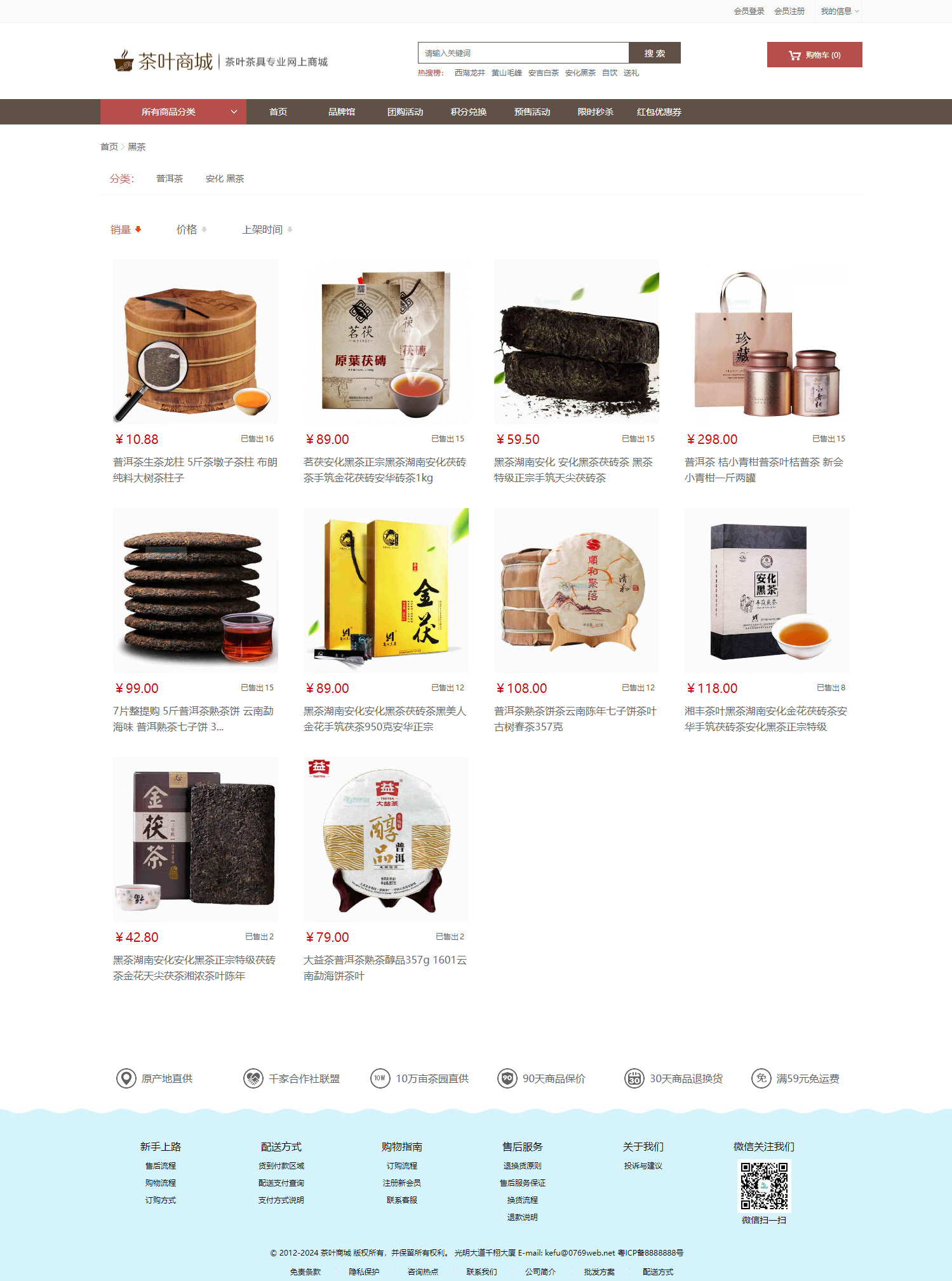 图片[3]-茶叶商城销售茶园茶道茶文化古典茶叶茶艺公司官网商城源码团购秒杀分销PC版+手机版/免费授权