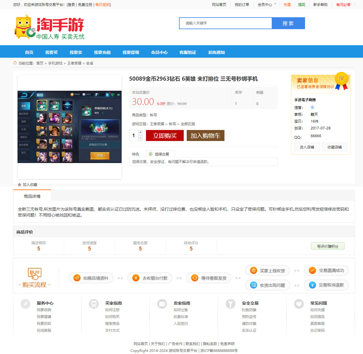 图片[3]-游戏帐号交易平台，游戏装备网站源码，游戏账号担保交易，游戏买卖系统源码，账号交易源码