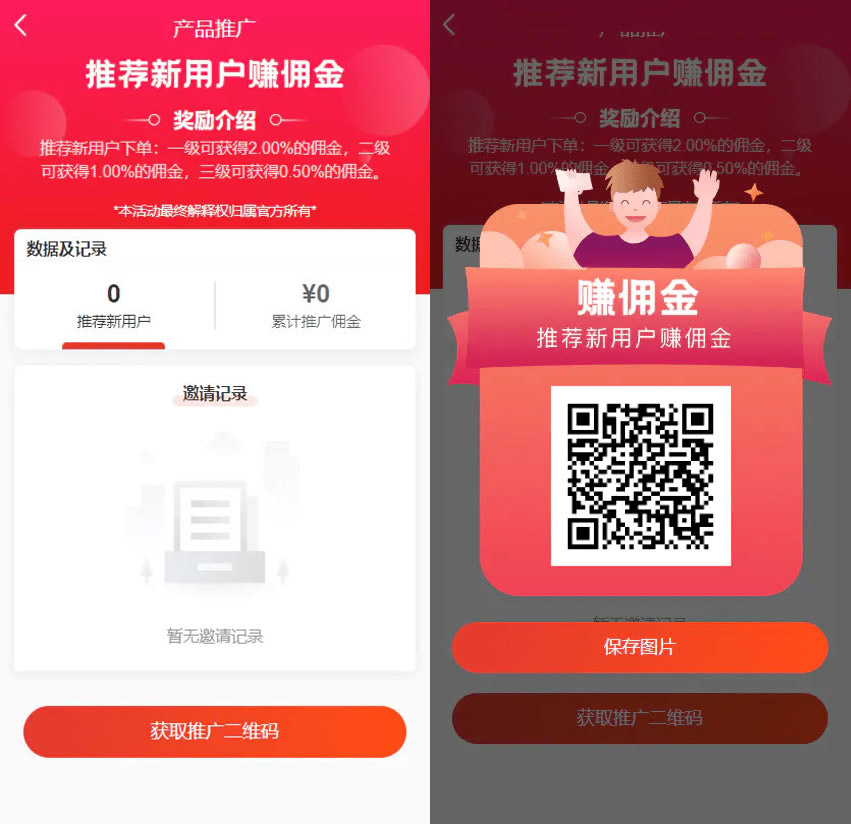 图片[4]-2024全新返佣商城分销商城购物商城分销返佣系统商城购物返利PHP源码系统理财商城源码+VUE源码