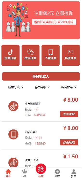 图片[2]-2024新款运营版抖音点赞任务平台源码在线接单任务平台h5源码悬赏跑腿代寄赚佣金平台源码