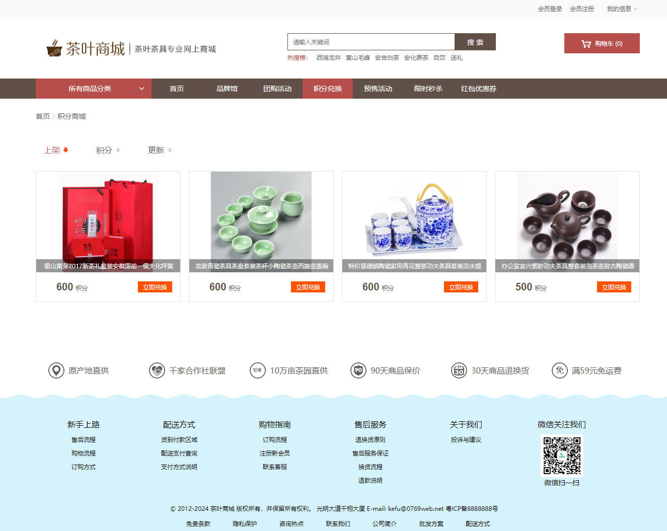 图片[5]-茶叶商城销售茶园茶道茶文化古典茶叶茶艺公司官网商城源码团购秒杀分销PC版+手机版/免费授权