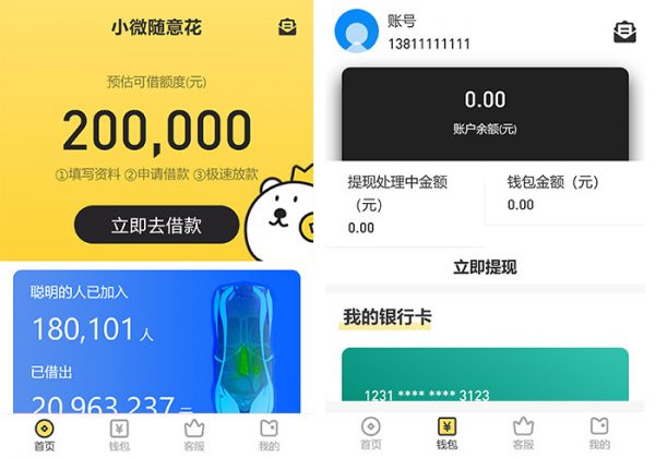 仿随意花小贷源码完整开源版完美运营版小额贷款源码贷款平台小额贷款系统源码投资理财平台源码-魅力源码