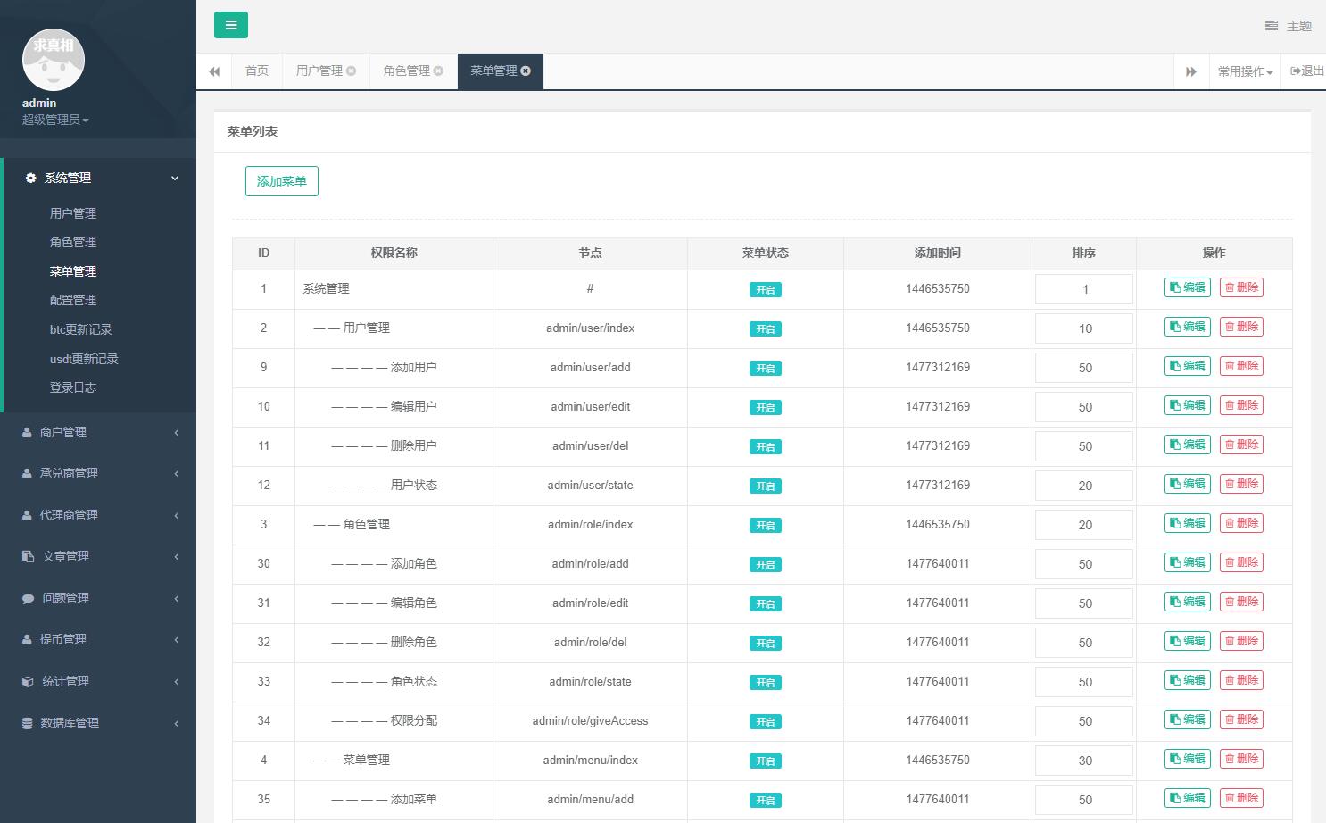 图片[5]-星火支付USDT承兑系统支持ERC20OMNI代理商第三方支付接口USDT场外OTC数字支付区块链