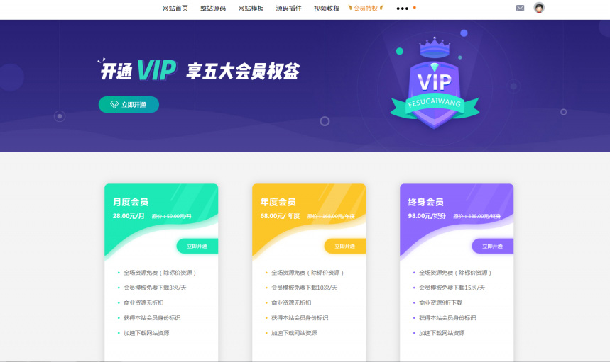 图片[3]-站长素材资源下载类网站源码带会员用户中心VIP充值积分金币下载系统下载站源码