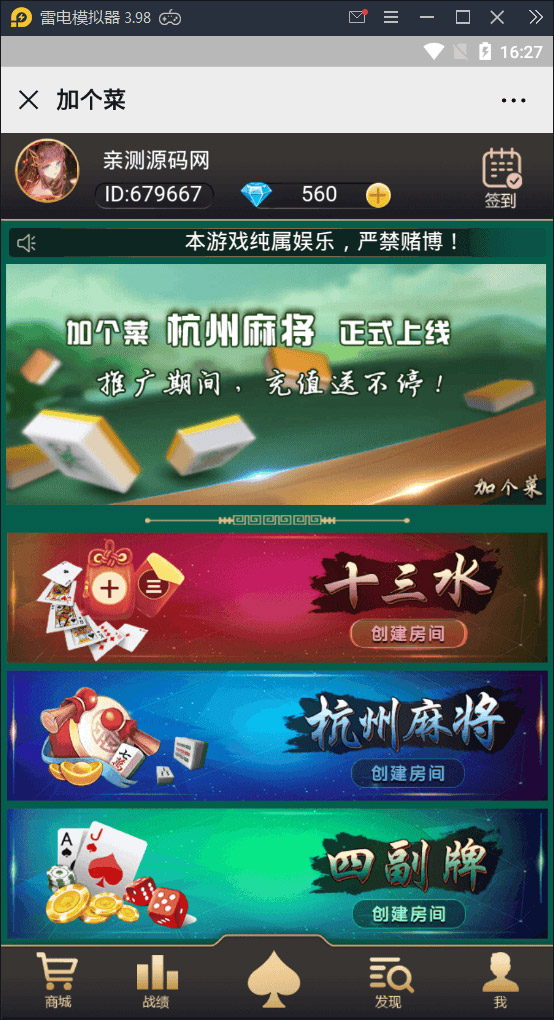 图片[1]-棋牌对战H5游戏源码棋牌桌游H5游戏源码斗地主/杭州麻将/跑得快/十三水/四副牌+文字教程和视频教程