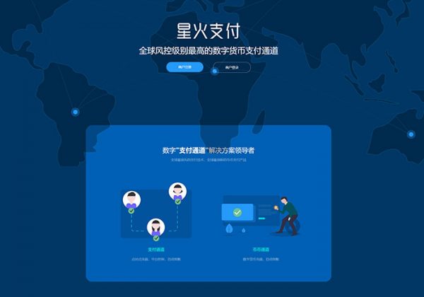 星火支付USDT承兑系统支持ERC20OMNI代理商第三方支付接口USDT场外OTC数字支付区块链-魅力源码