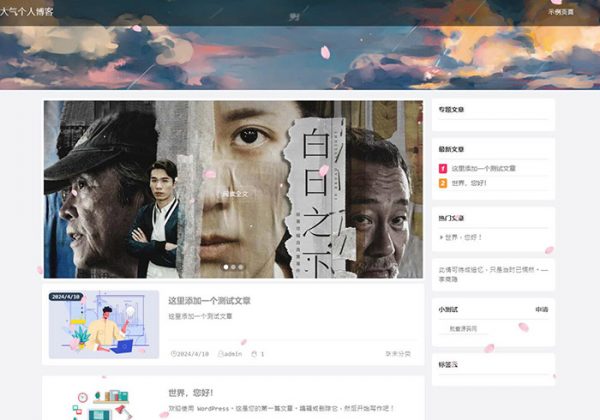 响应式wordpress自媒体资讯文章新闻博客图片自适应PC模板源码html5博客文章模板源码-魅力源码