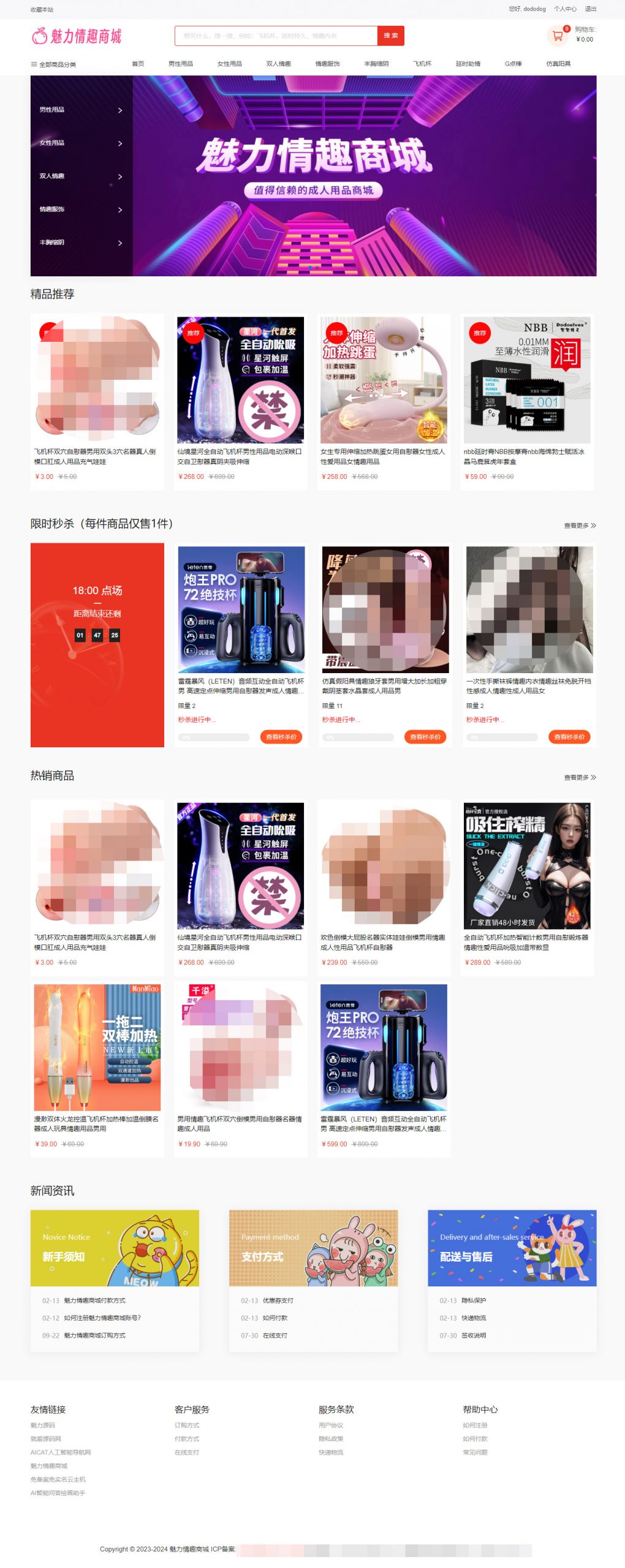 2024成人用品商城系统源码保健情趣商城成人用品零售商城源码秒杀商城两性成人用品（整站源码）