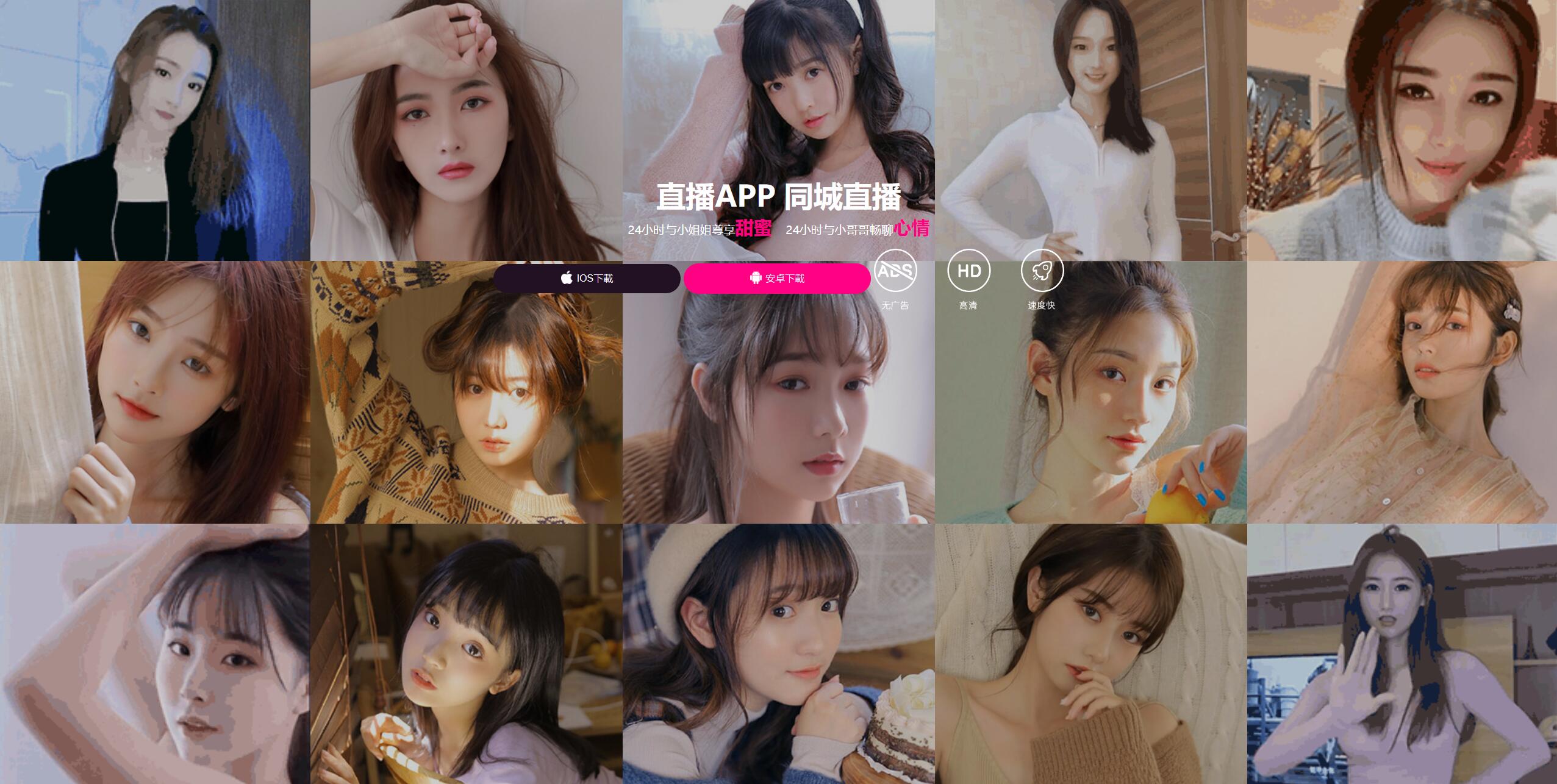 直播APP下载页/ 短视频APP引导下载官方页面源码/直播交友APP下载页/推广引流下载页PC+手机自适应