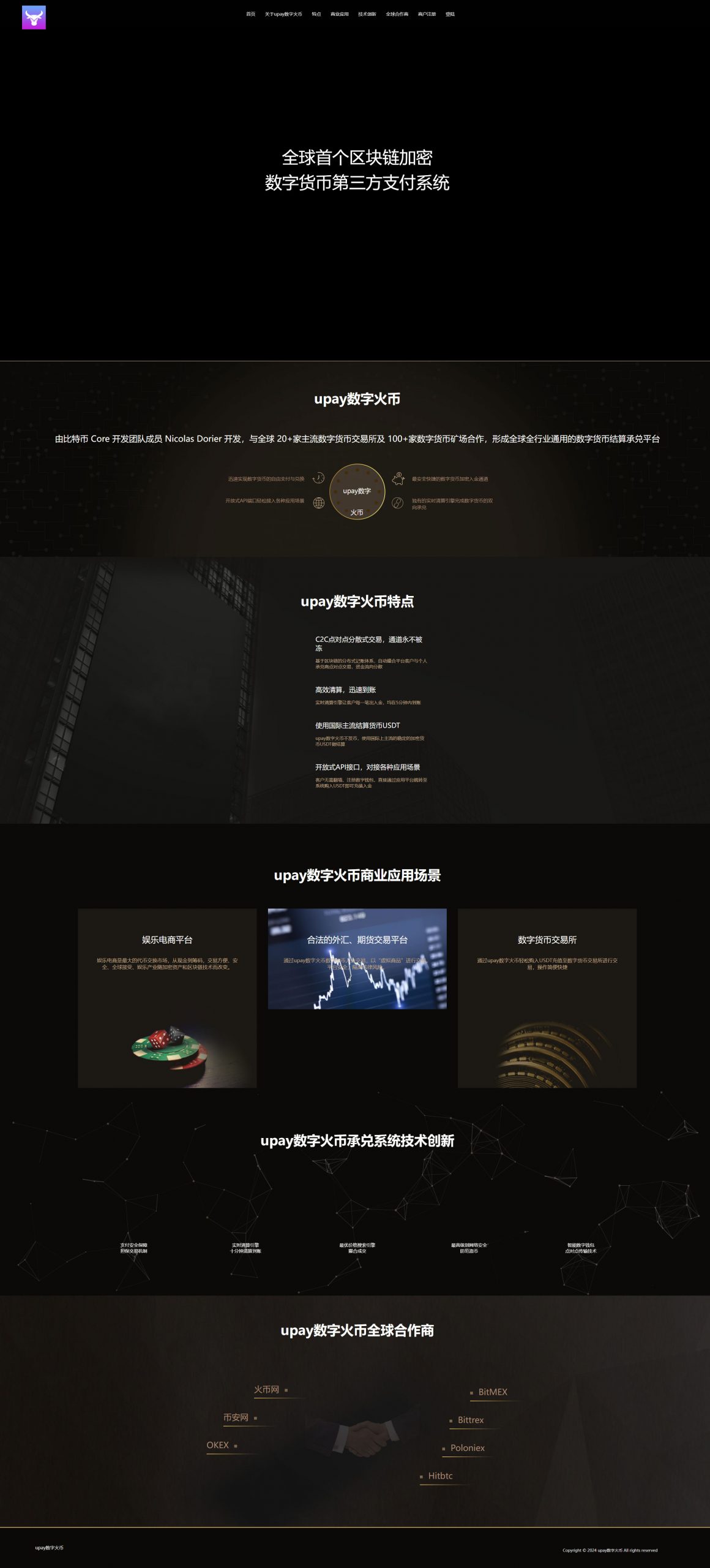 图片[1]-【USDT支付】upay数字火币支付数字货币承兑系统/支持ERC20 OMNI/代理商/第三方支付接口