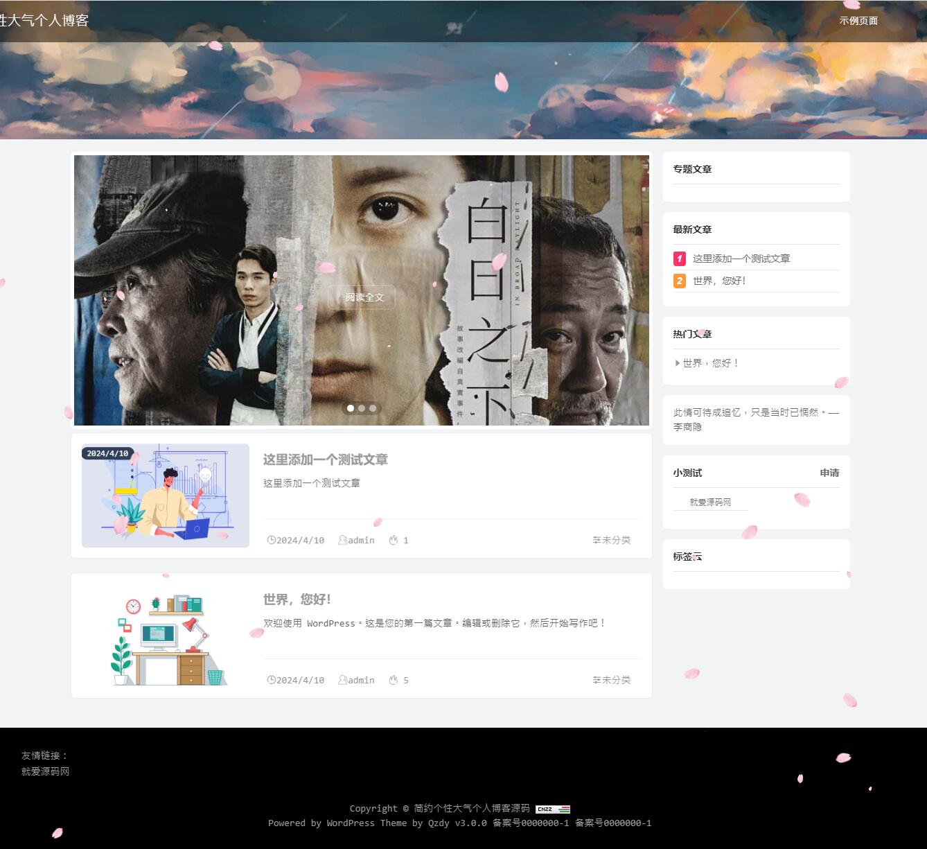 响应式wordpress自媒体资讯文章新闻博客图片自适应PC模板源码html5博客文章模板源码