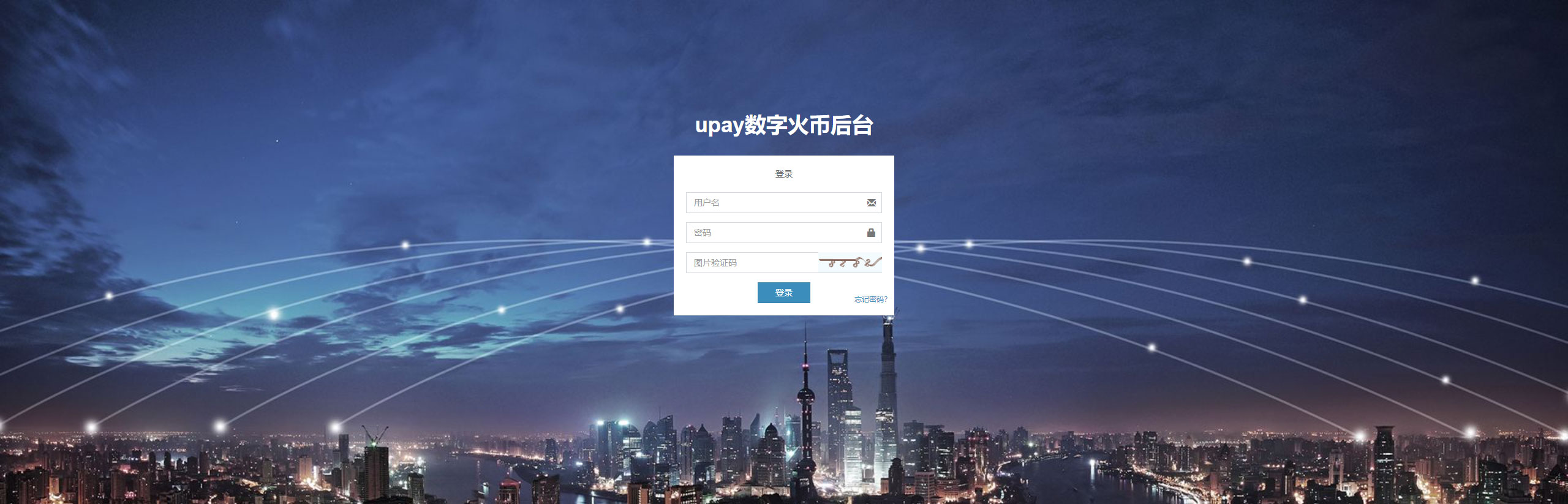 图片[2]-【USDT支付】upay数字火币支付数字货币承兑系统/支持ERC20 OMNI/代理商/第三方支付接口