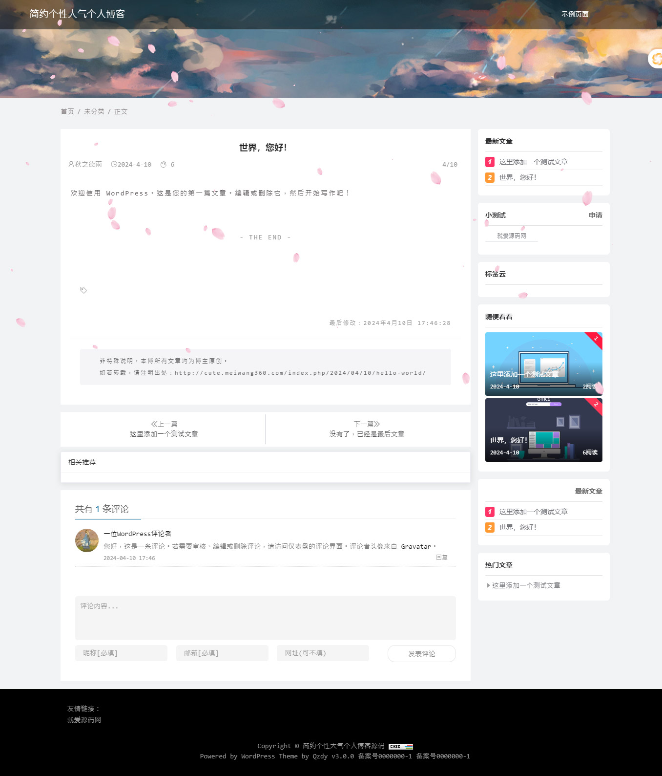 图片[3]-响应式wordpress自媒体资讯文章新闻博客图片自适应PC模板源码html5博客文章模板源码