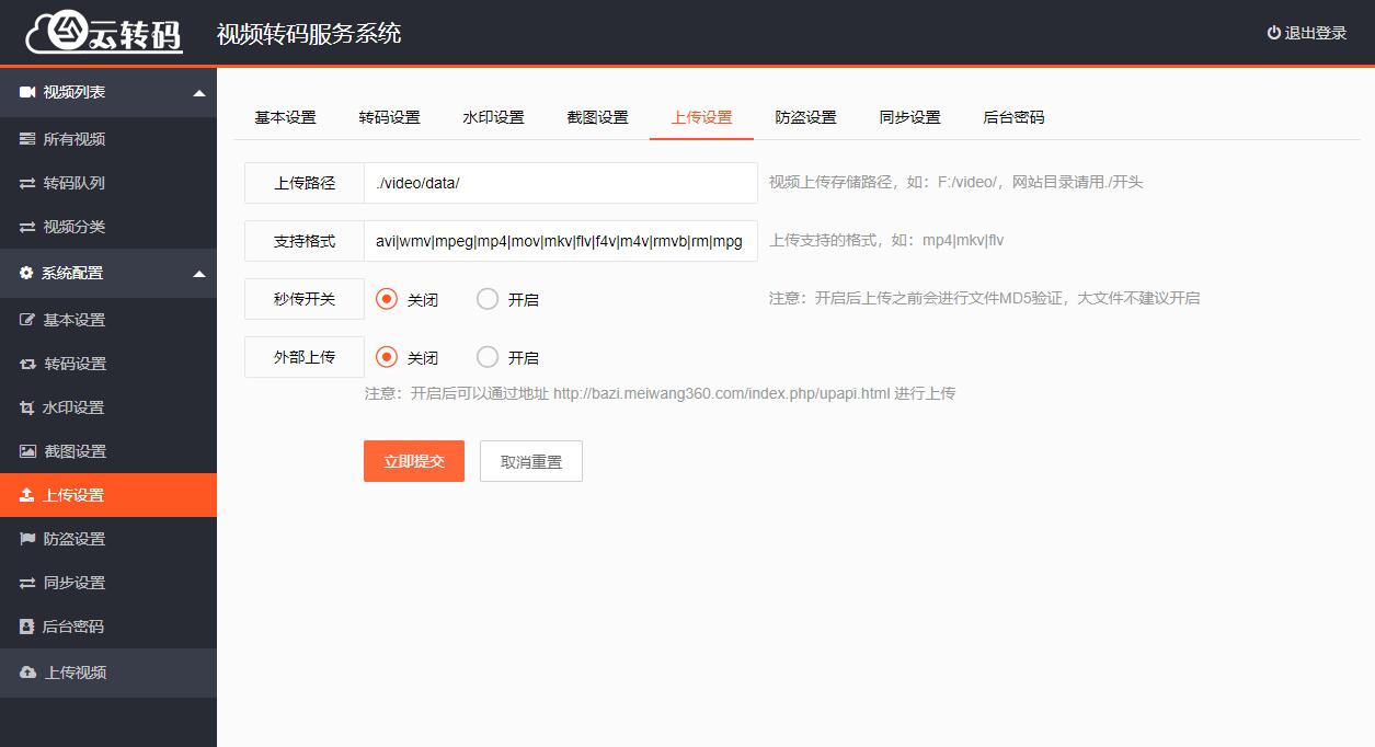 图片[5]-2024云转码PHP双码率视频云转码服务系统源码,m3u8切片程序,双码率,html5播放器,全开源可二开附教程