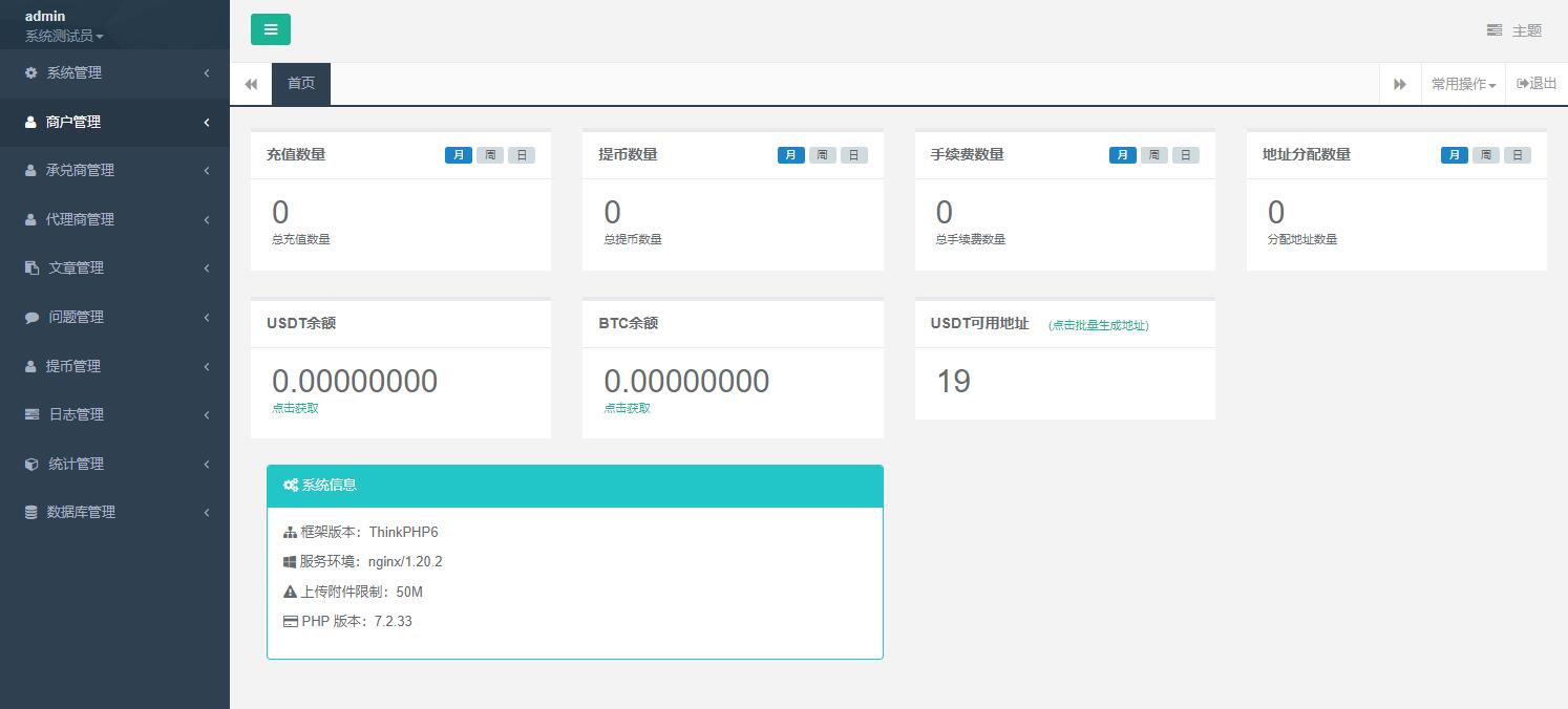 图片[4]-【USDT支付】upay数字火币支付数字货币承兑系统/支持ERC20 OMNI/代理商/第三方支付接口