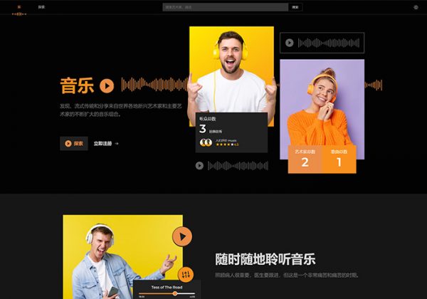 黑色炫酷音乐在线播放网站源码新款音乐网站源码在线音乐播放器全新UI支持多种语言支持H5-魅力源码