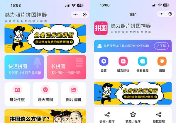 拼图小程序/快速拼图/长拼图/拼证件照/聊天拼图/数字拼图/加水印/爱心拼图/九宫格拼图/流量主小程序-魅力源码