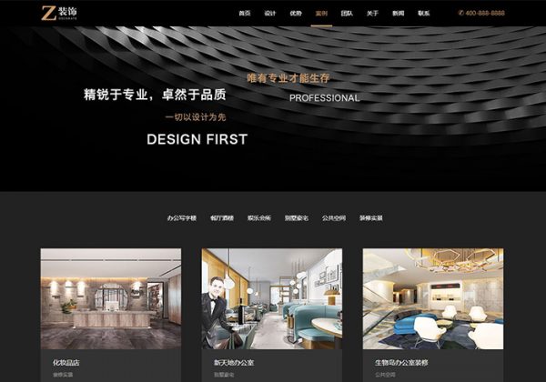 响应式高端大气时尚专业装饰网站模板建筑装饰企业模板装饰设计源码pbootcms模板带手机端-魅力源码