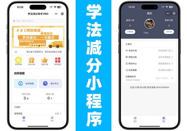 学法减分系统小程序源码_驾驶证驾考减分题库和答案小程序源码学法减分一扫就出答案-魅力源码